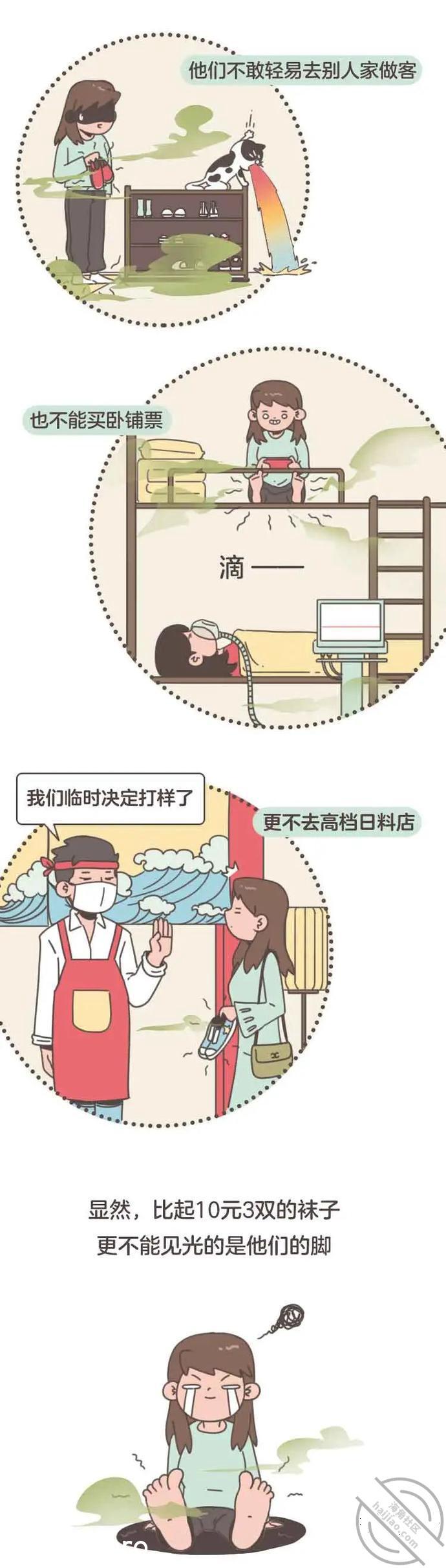 女生真的脚比男生臭“6倍”吗？ 小狗演说家 jpg-1 海角社区