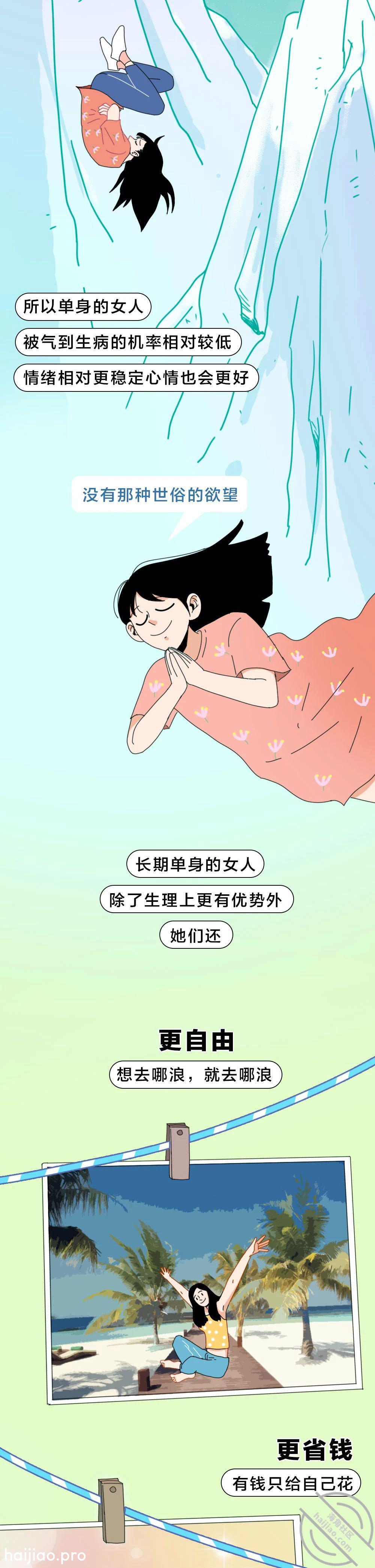 女人长期单身，会有哪些生理变化 小狗演说家 jpg-8 海角社区