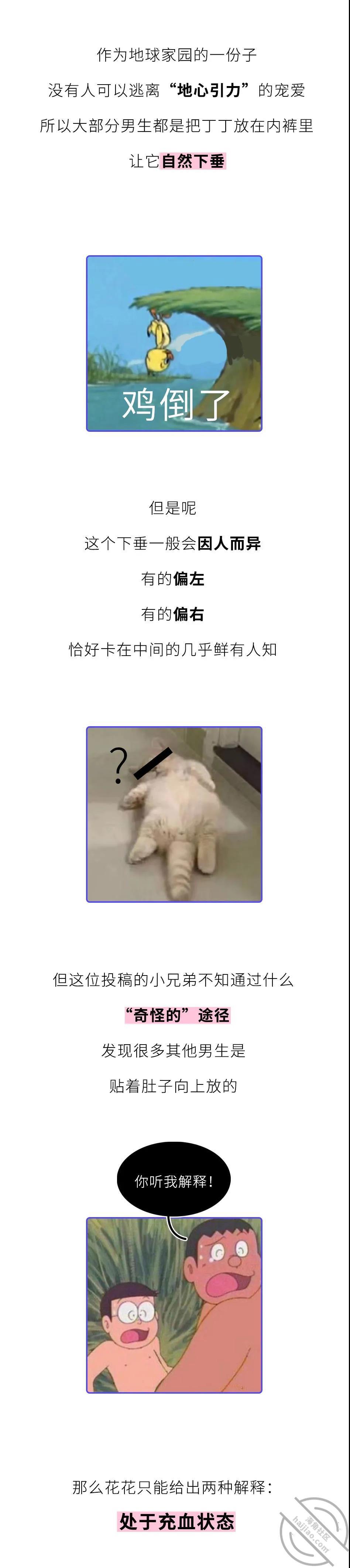 “男生的DD都是怎么放的？” 喜羊羊美羊羊懒羊羊沸羊羊 jpg-0 海角社区