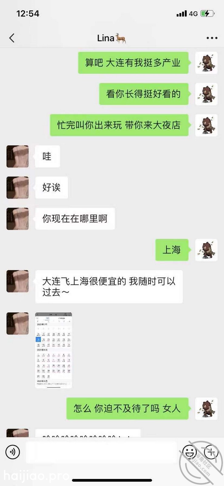 【圈里那些事】我假扮王思聪和女 小王嘚吧嘚 jpg-3 海角社区