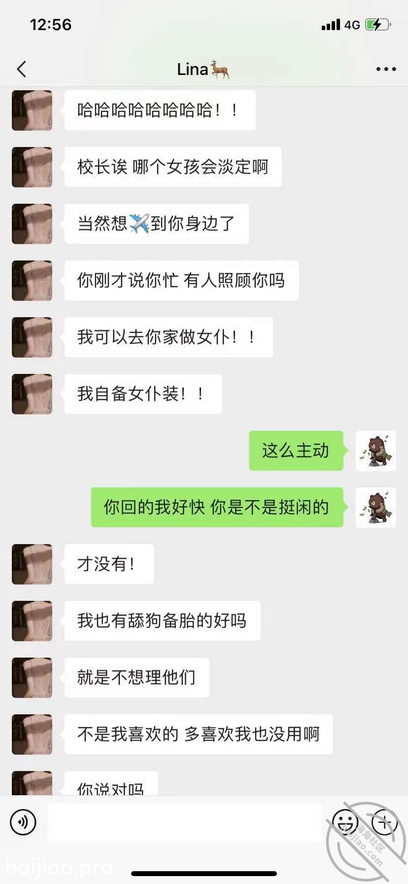 【圈里那些事】我假扮王思聪和女 小王嘚吧嘚 jpg-4 海角社区