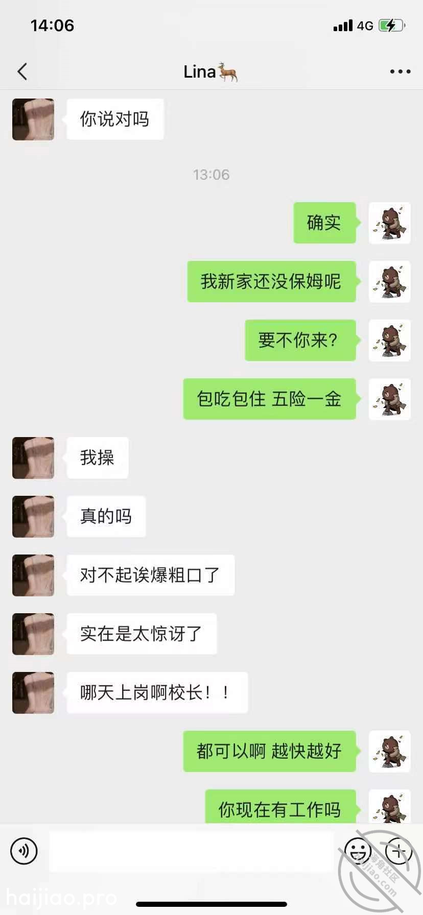 【圈里那些事】我假扮王思聪和女 小王嘚吧嘚 jpg-6 海角社区