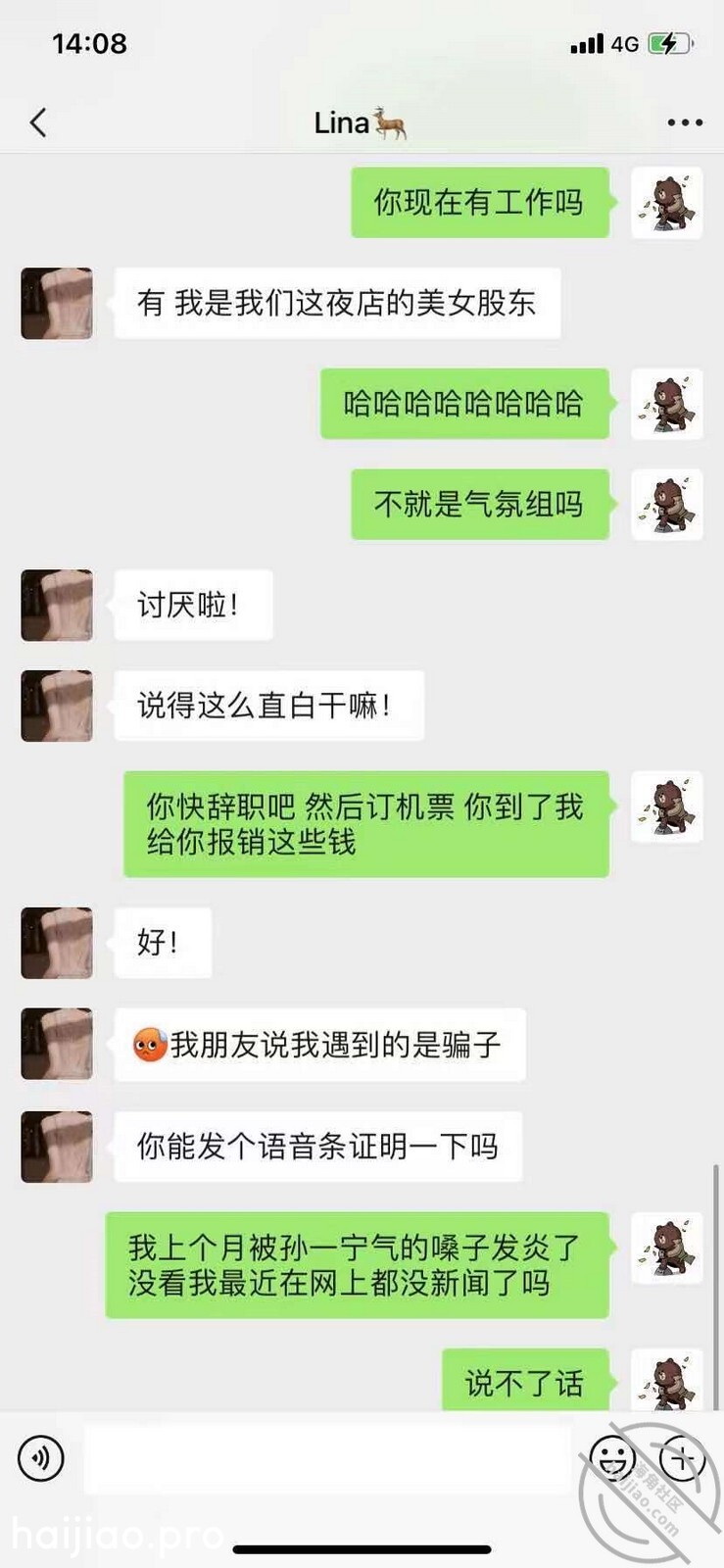 【圈里那些事】我假扮王思聪和女 小王嘚吧嘚 jpg-7 海角社区