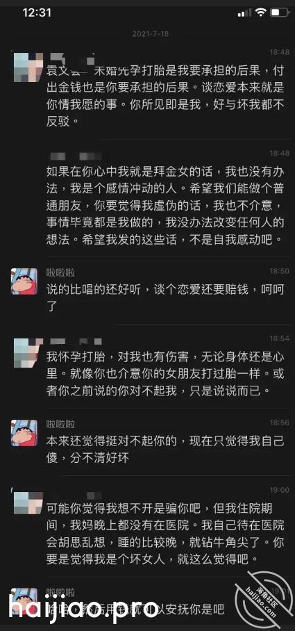 【圈里那些事】渣男逼迫女朋友堕 小王嘚吧嘚 jpg-4 海角社区