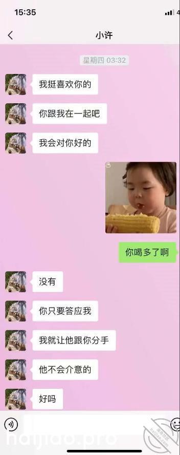 【圈里那些事】我和大连发菜男谈 小王嘚吧嘚 jpg-1 海角社区