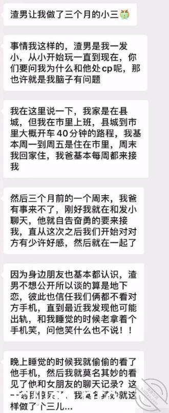 【圈里那些事】强行让我当小三  小王嘚吧嘚 jpg-0 海角社区