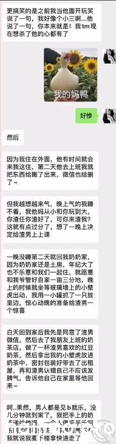 【圈里那些事】强行让我当小三  小王嘚吧嘚 jpg-3 海角社区