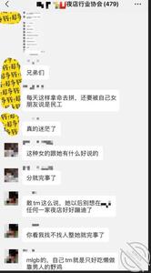 【圈里那些事】无业捞女凭什么嫌 小王嘚吧嘚 jpg-mini-1 海角社区