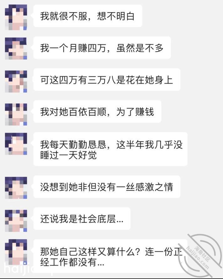 【圈里那些事】无业捞女凭什么嫌 小王嘚吧嘚 jpg-2 海角社区