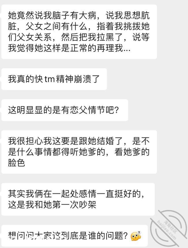 【圈里那些事】女友经常在她爹面 小王嘚吧嘚 jpg-2 海角社区