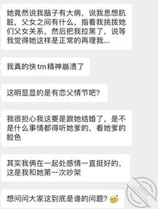 【圈里那些事】女友经常在她爹面 小王嘚吧嘚 jpg-mini-2 海角社区