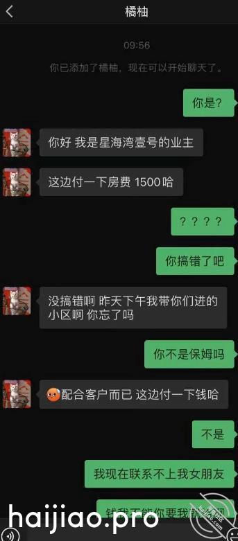 【圈里那些事】富二代七夕带我进 小王嘚吧嘚 jpg-3 海角社区