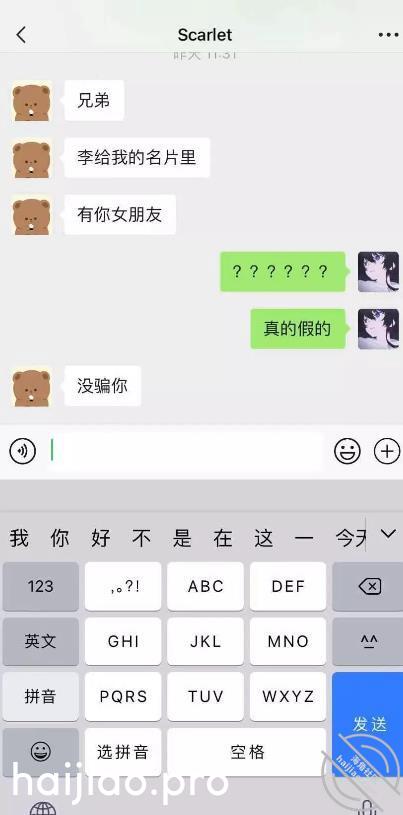 【圈里那些事】拜金女认钱不认人 小王嘚吧嘚 jpg-3 海角社区