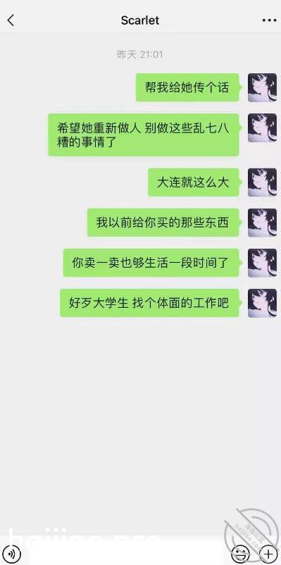 【圈里那些事】拜金女认钱不认人 小王嘚吧嘚 jpg-4 海角社区