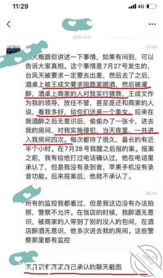 罪与罚：阿里女员工小作文是诬告 猫咪仔 jpg-2 海角社区