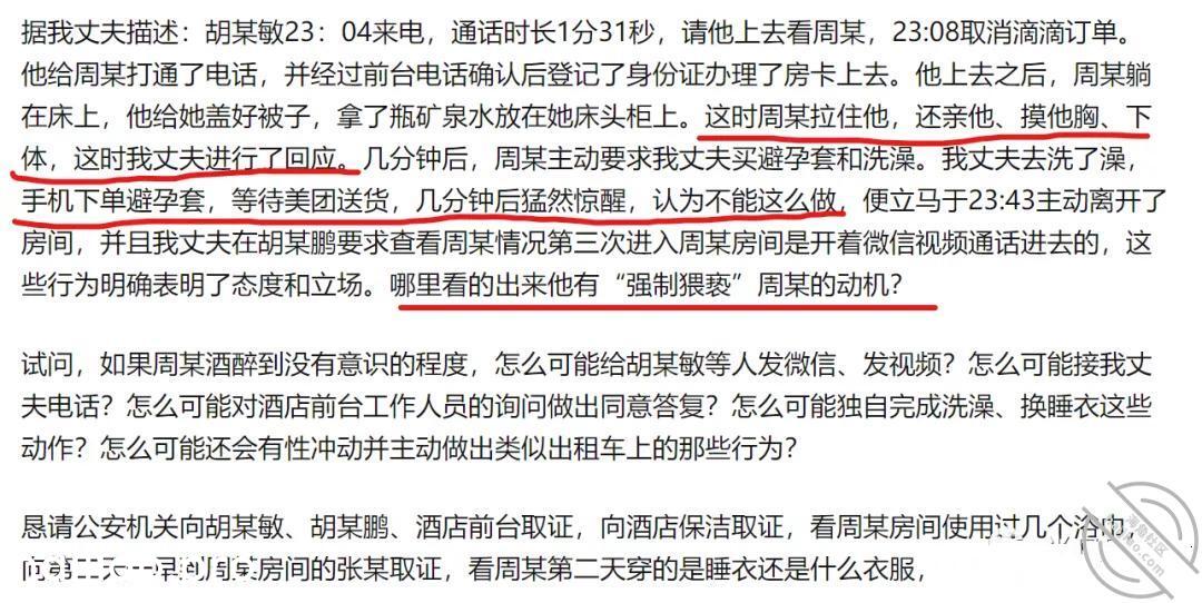 罪与罚：阿里女员工小作文是诬告 猫咪仔 jpg-4 海角社区