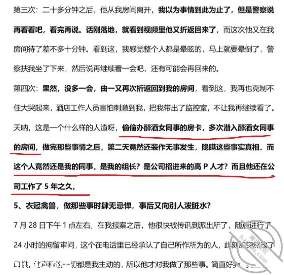 罪与罚：阿里女员工小作文是诬告 猫咪仔 jpg-5 海角社区