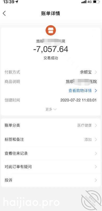 【圈里那些事】我花三万治好了男 小王嘚吧嘚 jpg-2 海角社区