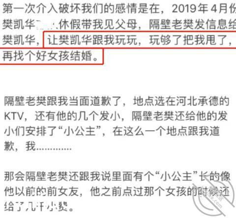 隔壁老樊被前嫂子公开举报c粉， 小王嘚吧嘚 jpg-3 海角社区