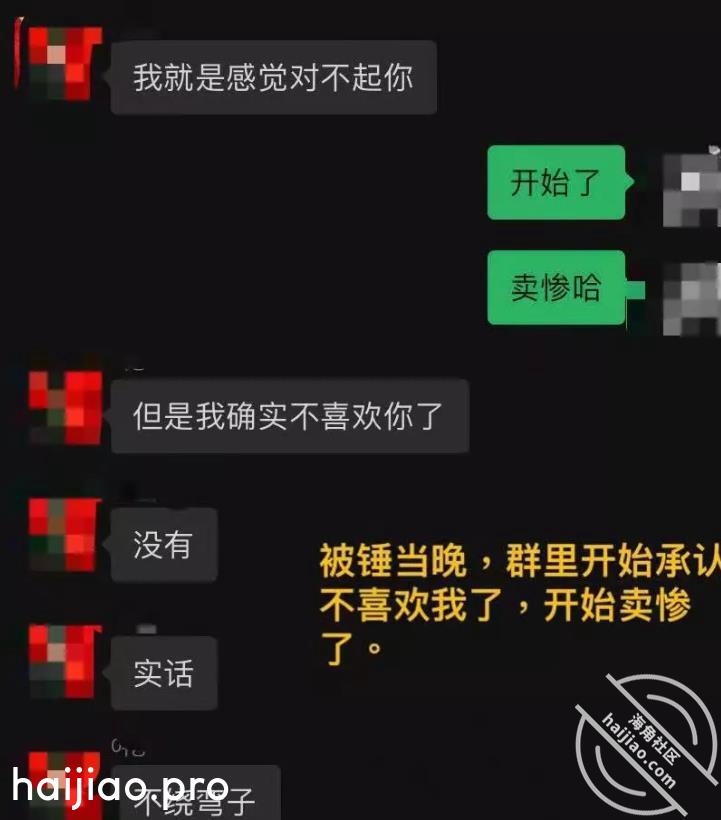 【圈里那些事】男友劈腿后发誓在 小王嘚吧嘚 jpg-11 海角社区