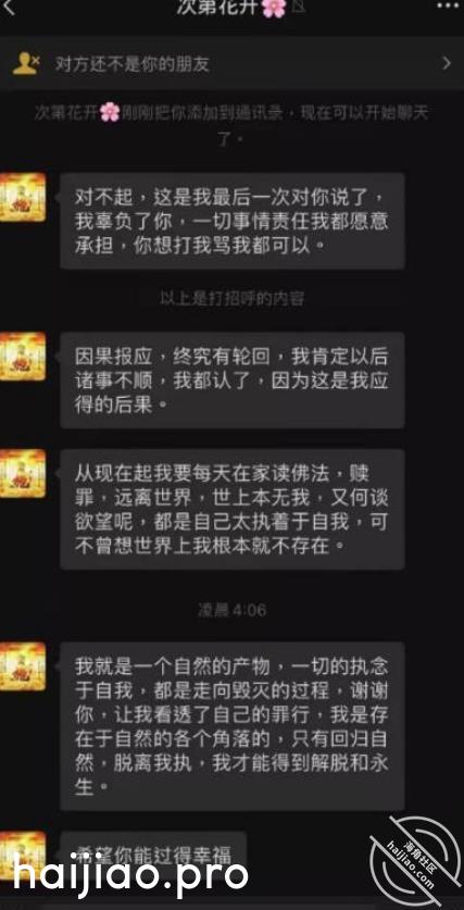 【圈里那些事】男友劈腿后发誓在 小王嘚吧嘚 jpg-13 海角社区