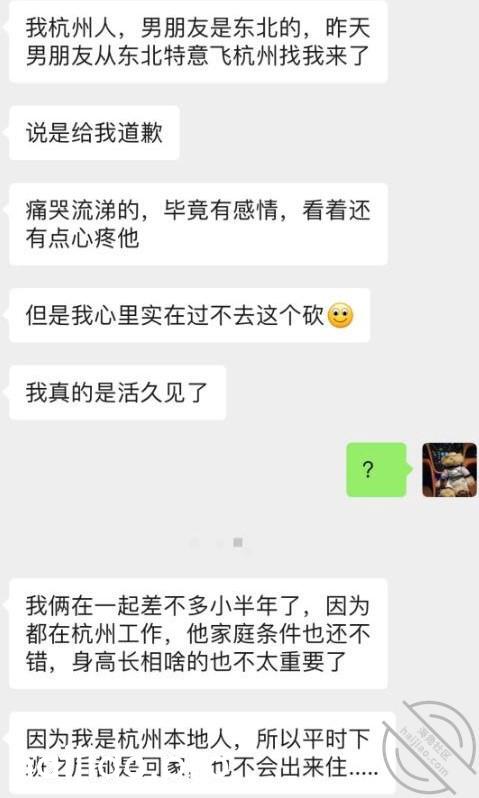 【圈里那些事】和男友异地，他找 小王嘚吧嘚 jpg-0 海角社区