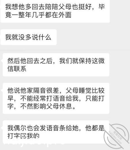 【圈里那些事】和男友异地，他找 小王嘚吧嘚 jpg-2 海角社区