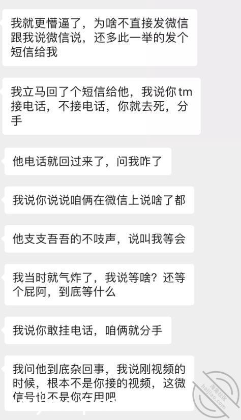 【圈里那些事】和男友异地，他找 小王嘚吧嘚 jpg-5 海角社区