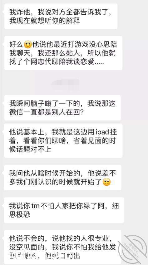 【圈里那些事】和男友异地，他找 小王嘚吧嘚 jpg-6 海角社区