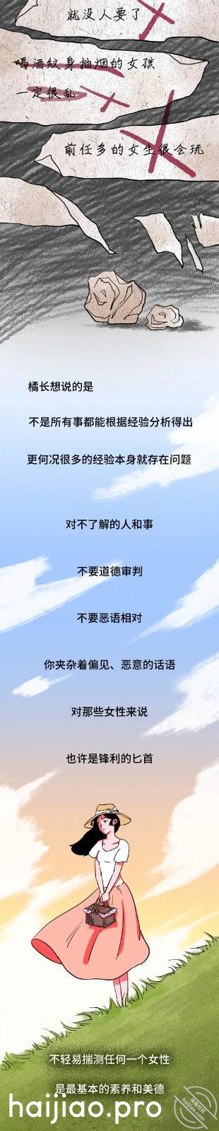 男人会介意女友有几个前任吗？ HJ青木小荷 jpg-9 海角社区