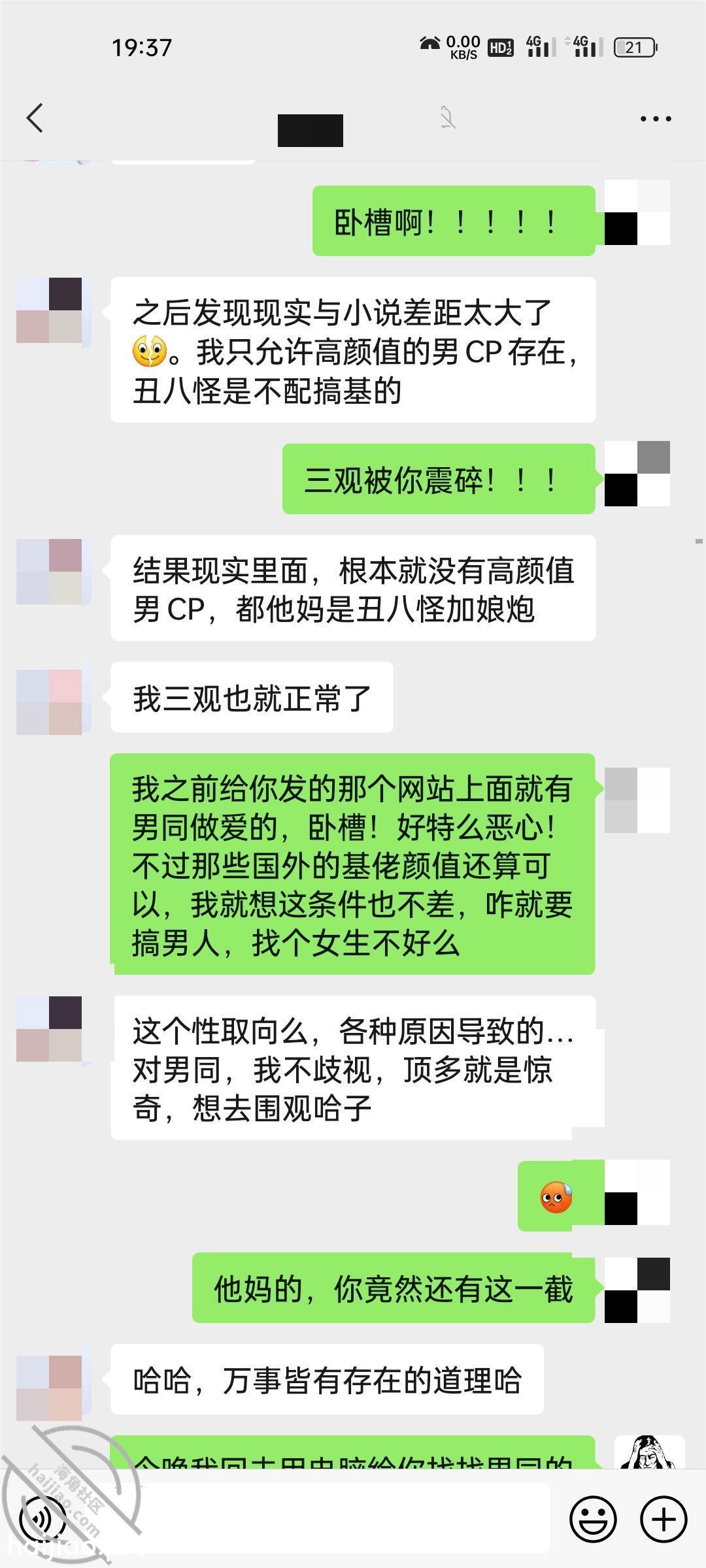 （二）聊得一位离异小姐姐之 好 海角第一舔 jpg-3 海角社区