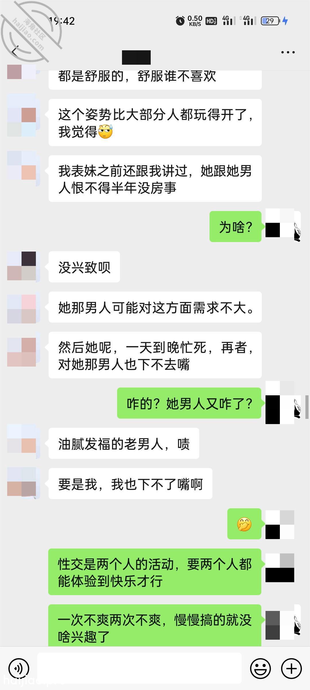 （五）聊得一位离异小姐姐之 期 海角第一舔 jpg-2 海角社区