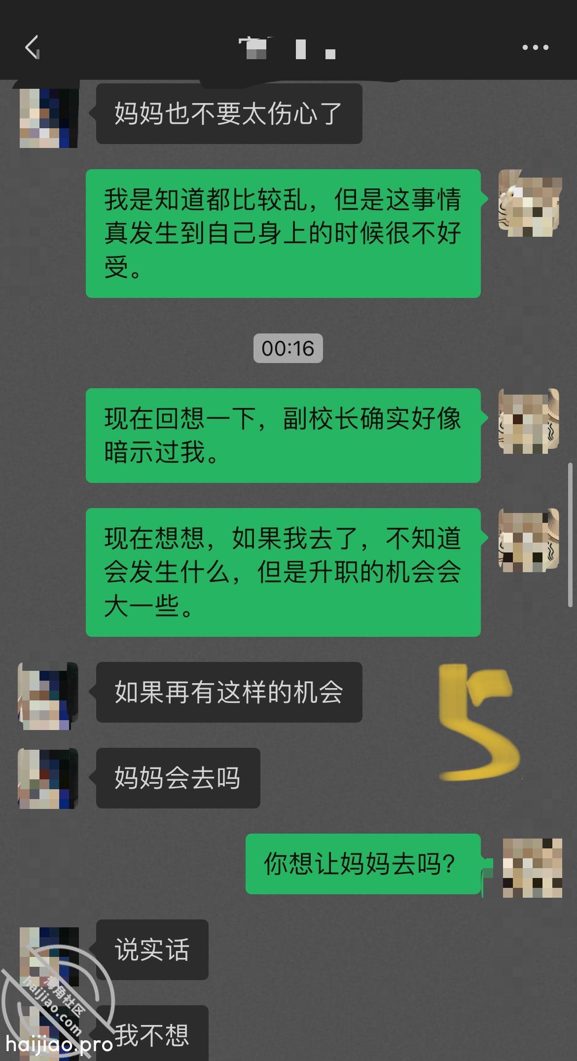 【原创】29 萍姐儿子的别样“ 教师母亲萍姐 jpg-4 海角社区