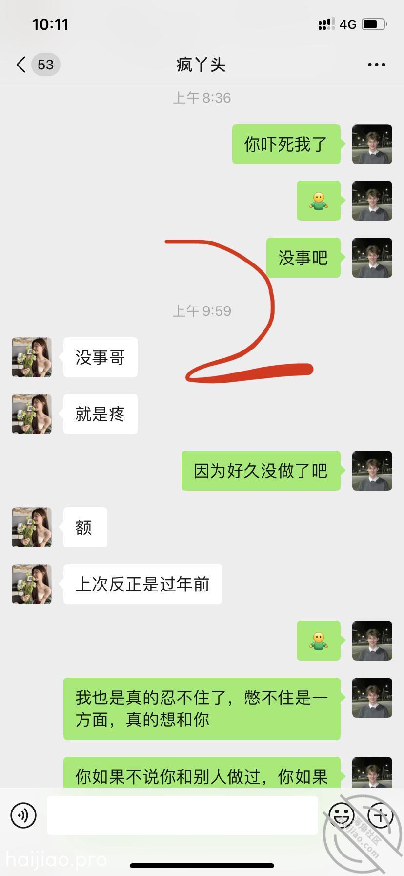 强上妹妹导致乱伦后的第一次聊天 亲妹妹的期待 jpg-3 海角社区