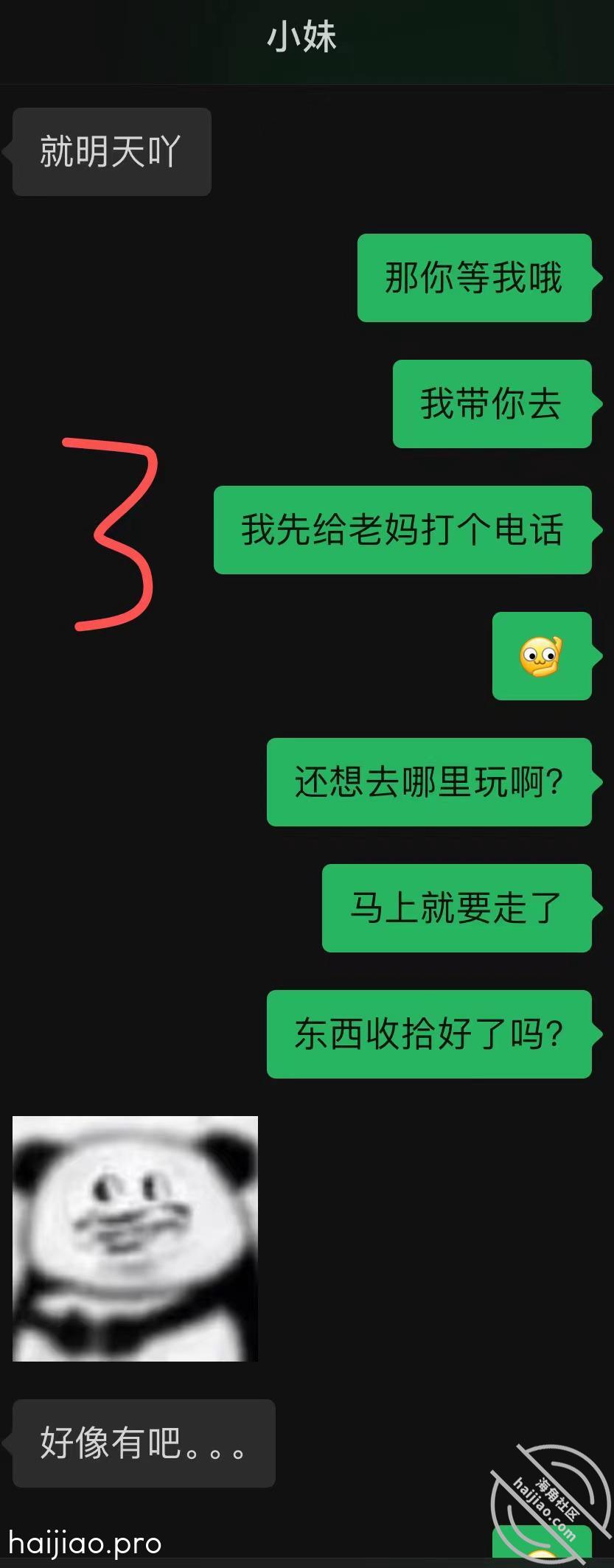 我和亲妹妹38-从医院回来，我 内心中的黑暗之神 jpg-2 海角社区