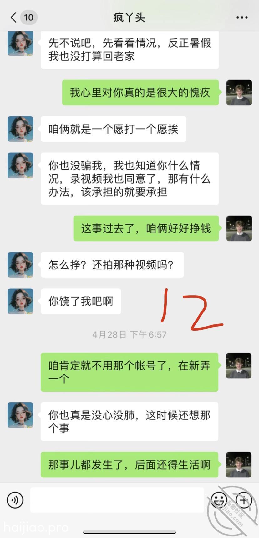 【公告】关于任老师和亲妹妹这个 亲妹妹的期待 jpg-11 海角社区