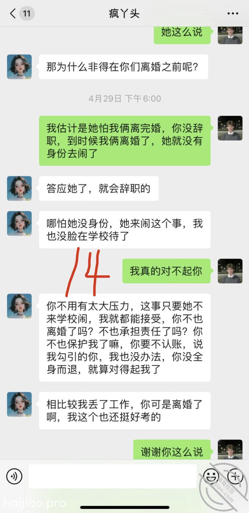 【公告】关于任老师和亲妹妹这个 亲妹妹的期待 jpg-13 海角社区