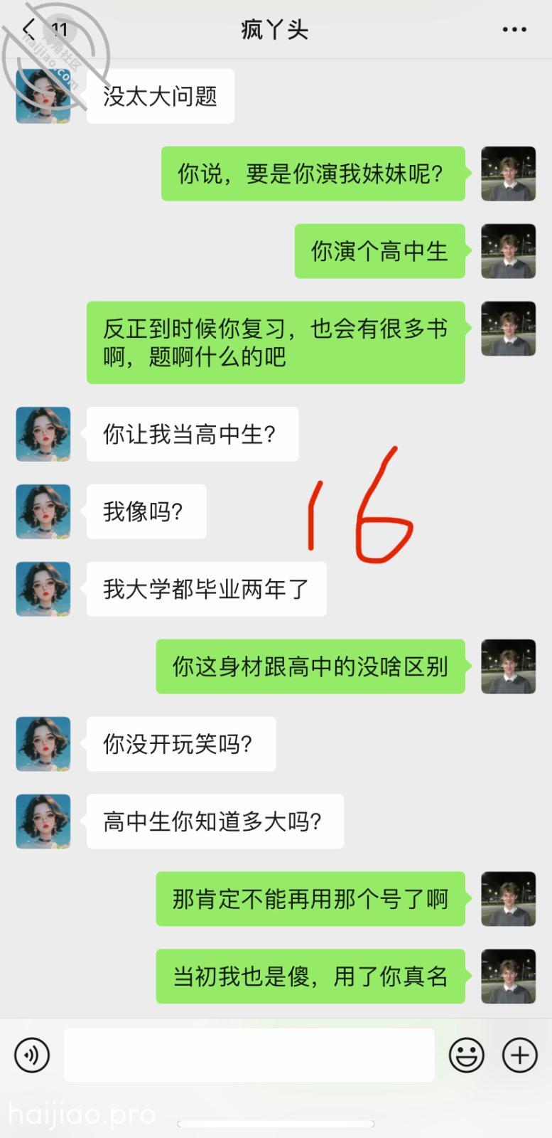 【公告】关于任老师和亲妹妹这个 亲妹妹的期待 jpg-15 海角社区