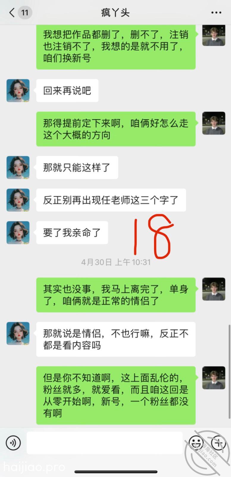 【公告】关于任老师和亲妹妹这个 亲妹妹的期待 jpg-17 海角社区