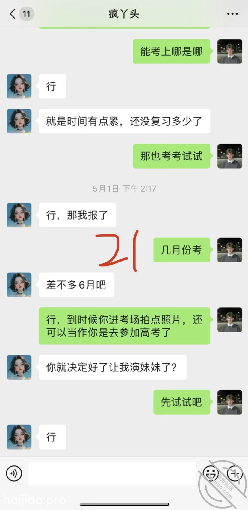 【公告】关于任老师和亲妹妹这个 亲妹妹的期待 jpg-20 海角社区