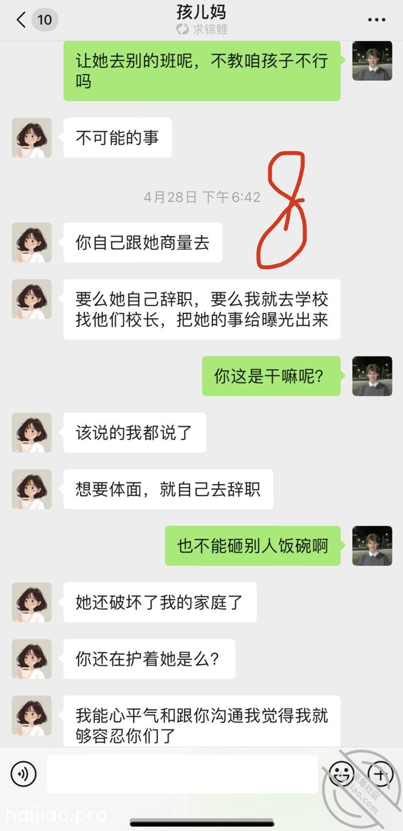 【公告】关于任老师和亲妹妹这个 亲妹妹的期待 jpg-7 海角社区