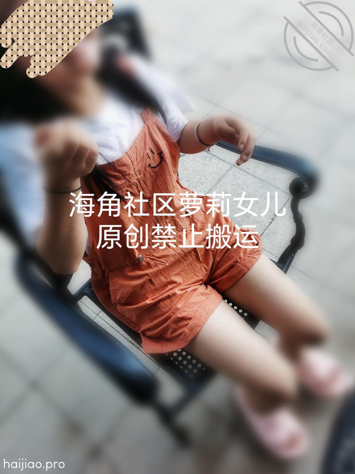 （原创）和女儿出去玩了一天可是 萝莉女儿的生活记录 jpg-3 海角社区