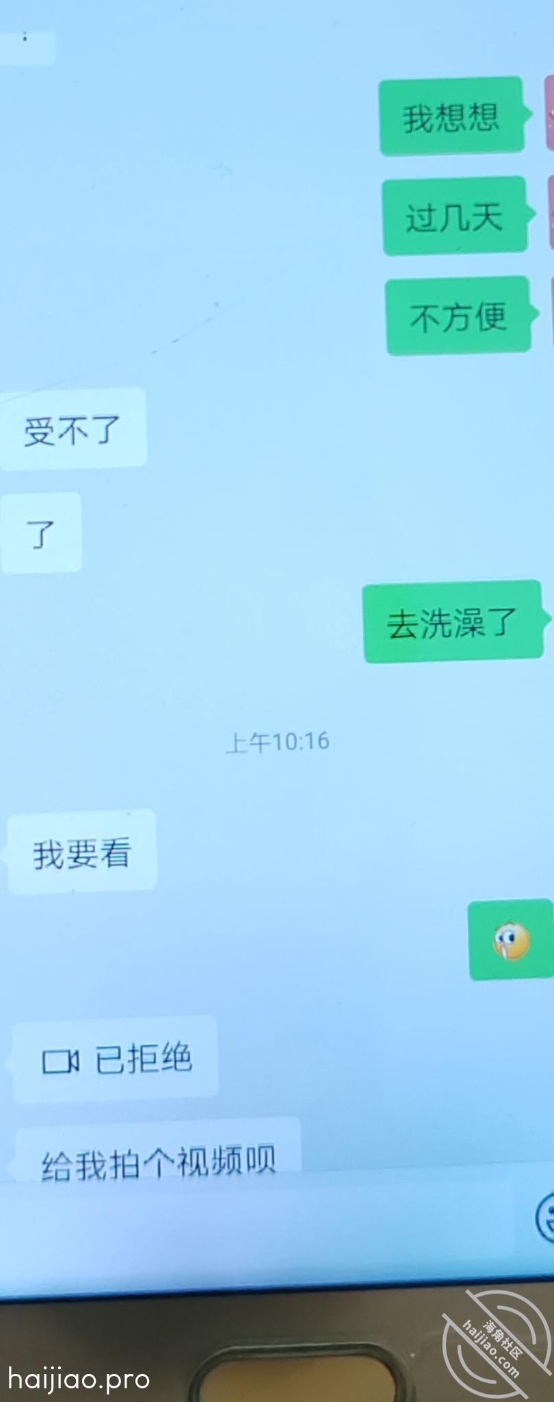 偷看老婆手机发现她和别人的秘密 海角_169055849101 jpg-15 海角社区