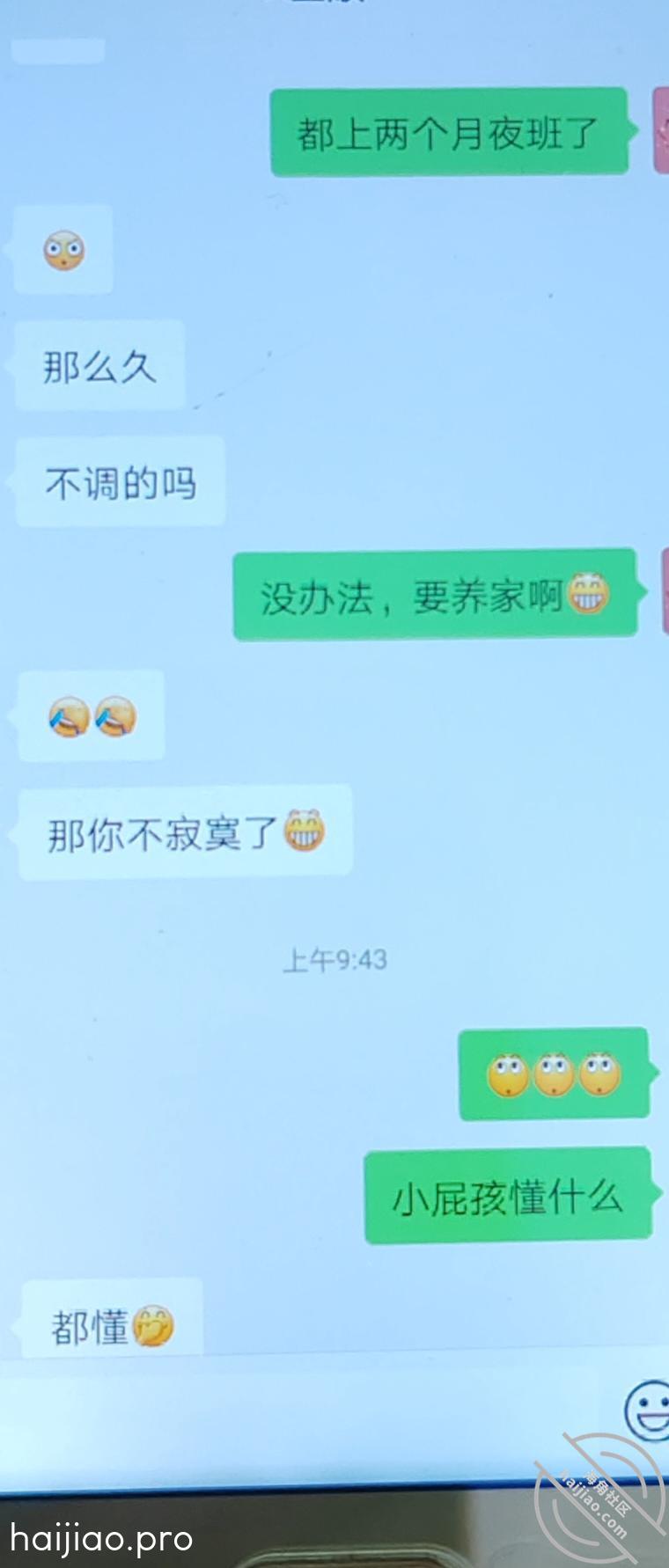 偷看老婆手机发现她和别人的秘密 海角_169055849101 jpg-3 海角社区