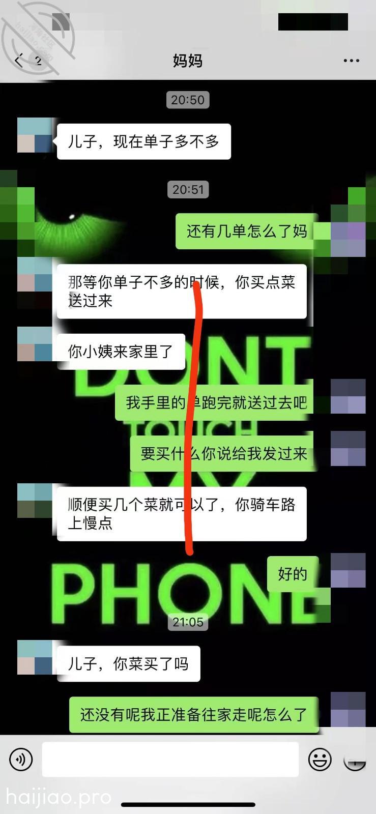 （三）真实原创 外卖小哥恋母记 海角_172184083801 jpg-0 海角社区